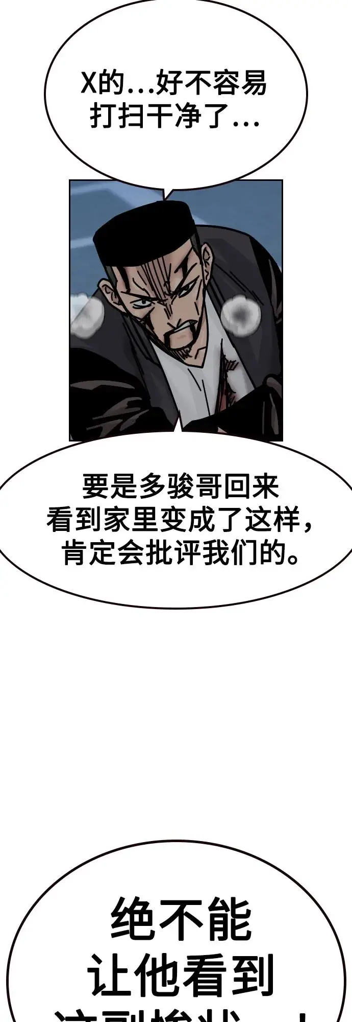 漫画《街头生存手册》[第3季] 第23话第64张图