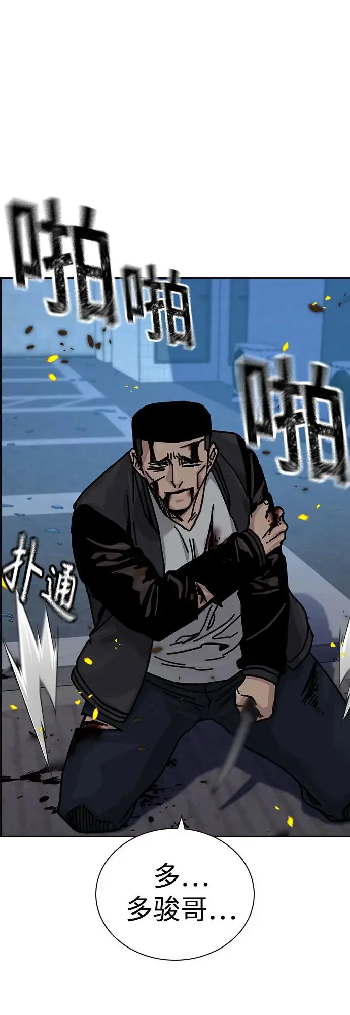 漫画《街头生存手册》[第3季] 第23话第67张图