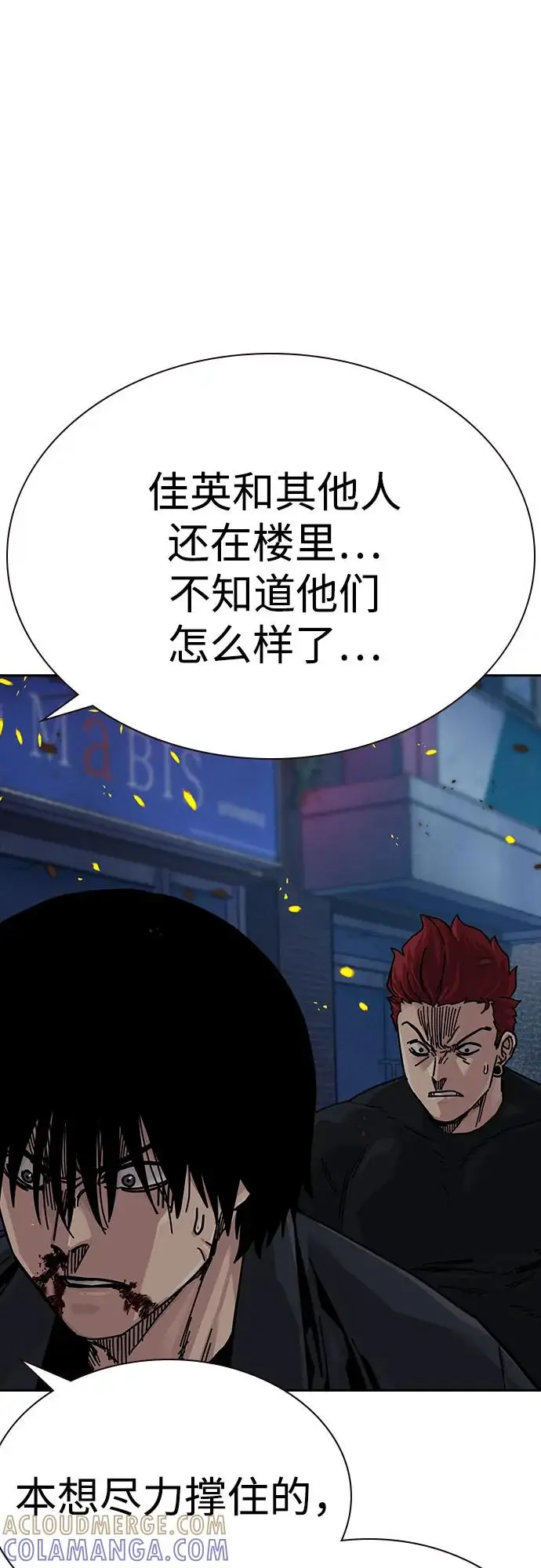 漫画《街头生存手册》[第3季] 第23话第69张图