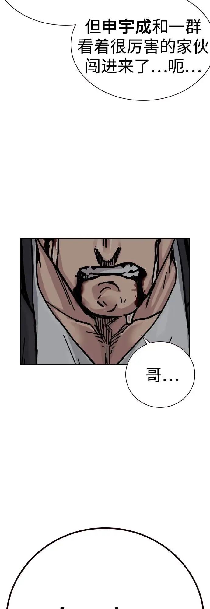 漫画《街头生存手册》[第3季] 第23话第70张图