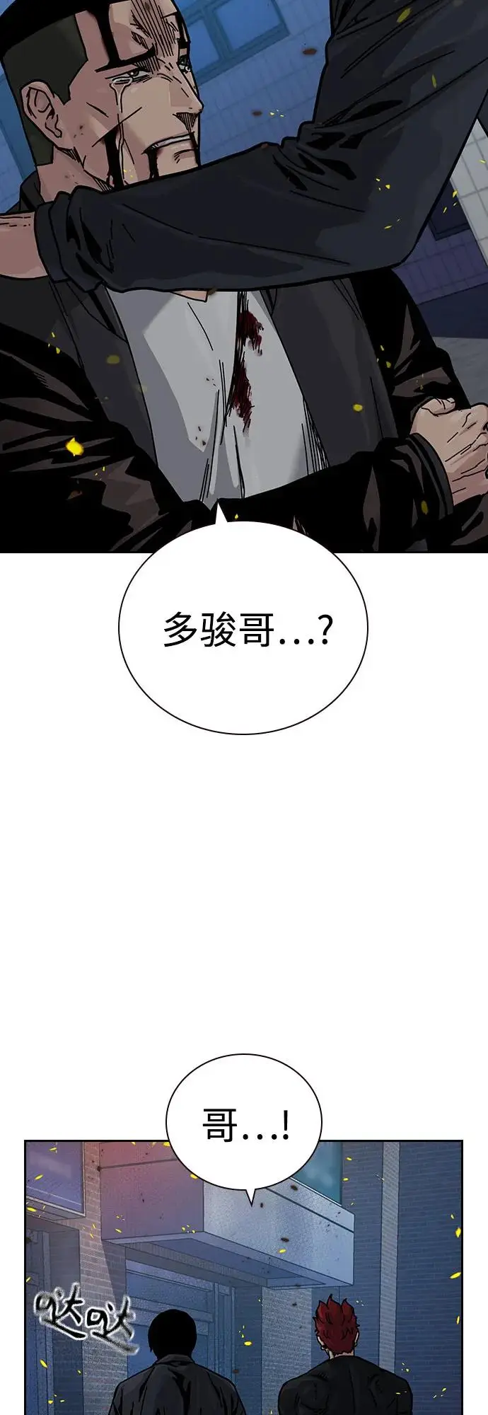 漫画《街头生存手册》[第3季] 第23话第74张图