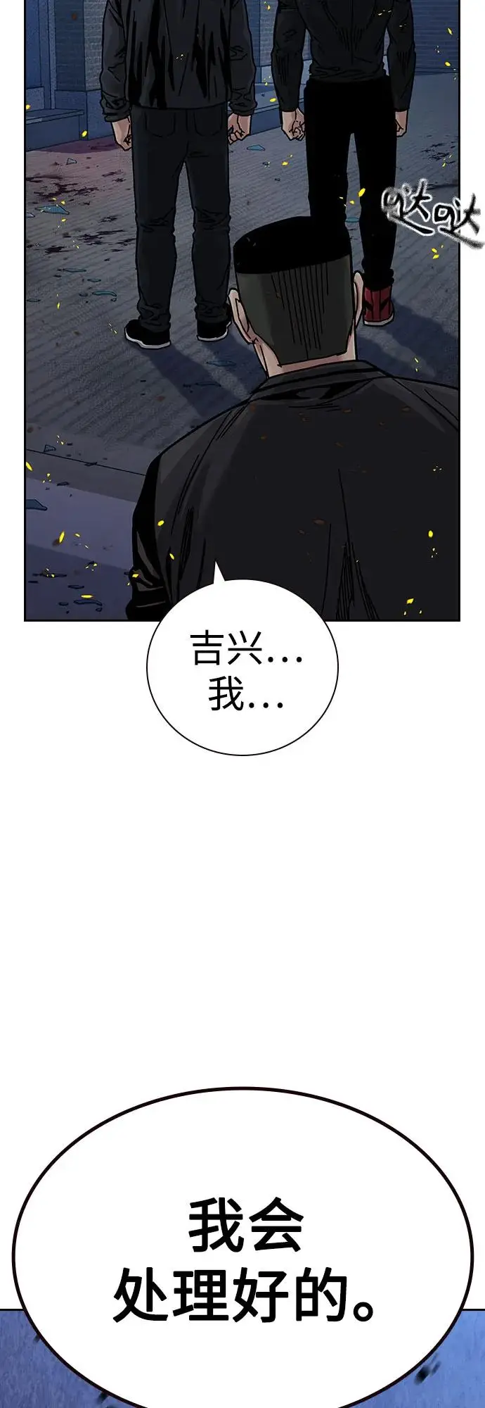 漫画《街头生存手册》[第3季] 第23话第75张图