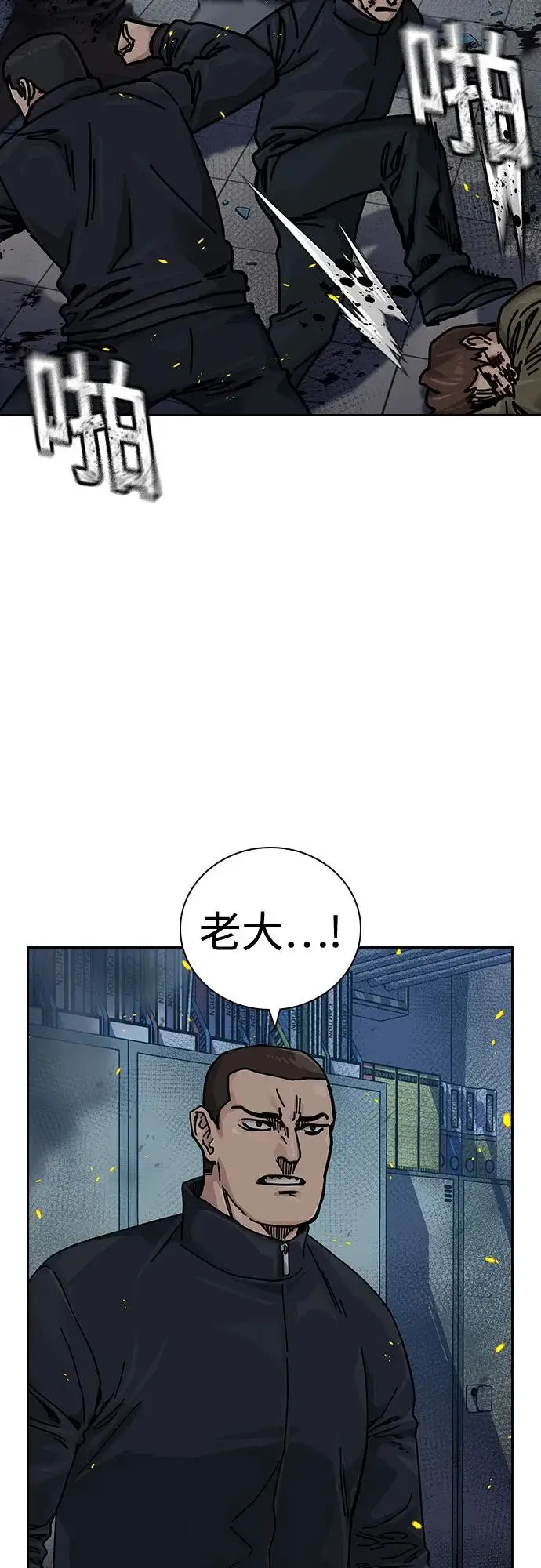 漫画《街头生存手册》[第3季] 第23话第79张图