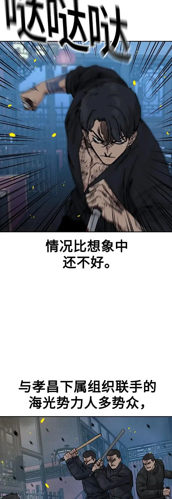 漫画《街头生存手册》[第3季] 第23话第8张图
