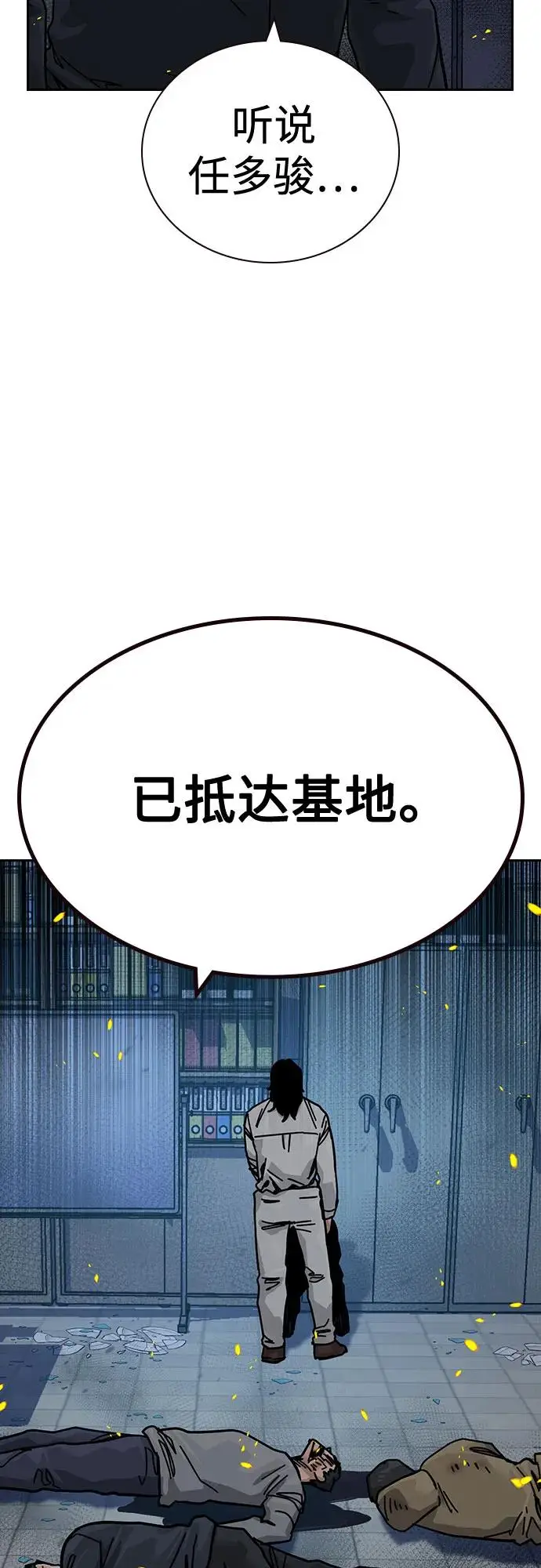 漫画《街头生存手册》[第3季] 第23话第80张图