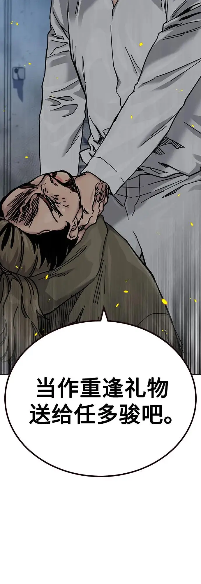 漫画《街头生存手册》[第3季] 第23话第83张图