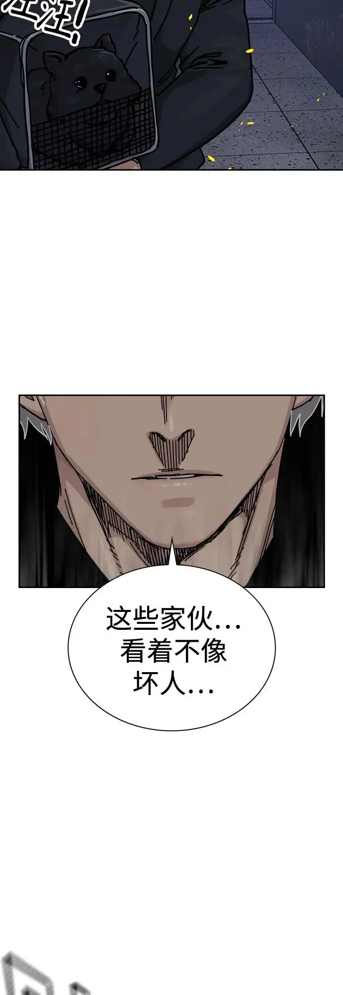 漫画《街头生存手册》[第3季] 第23话第86张图