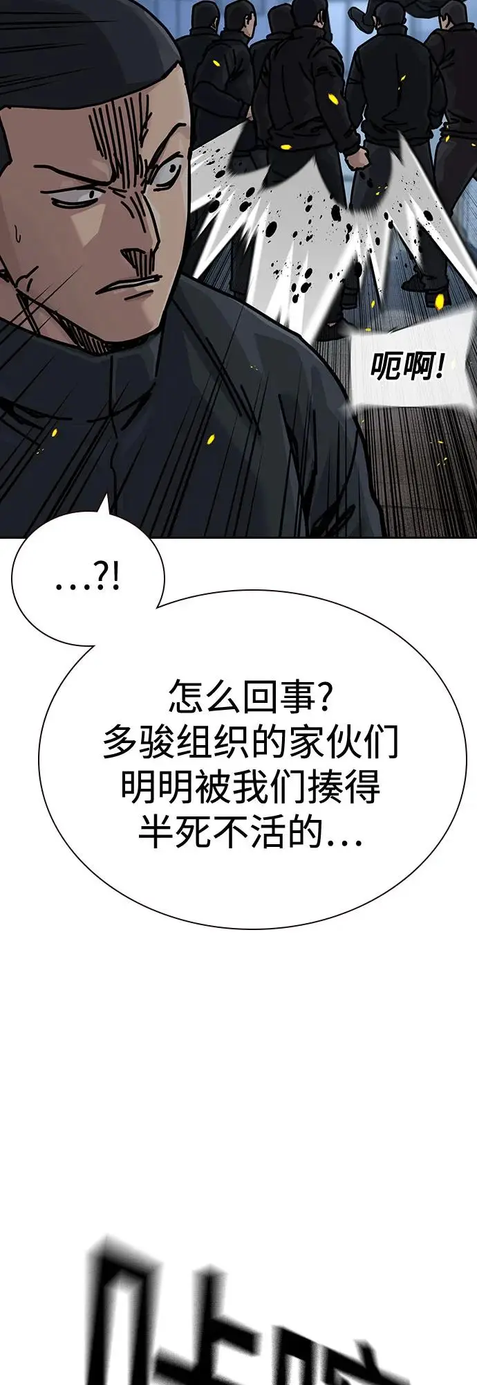 漫画《街头生存手册》[第3季] 第23话第94张图