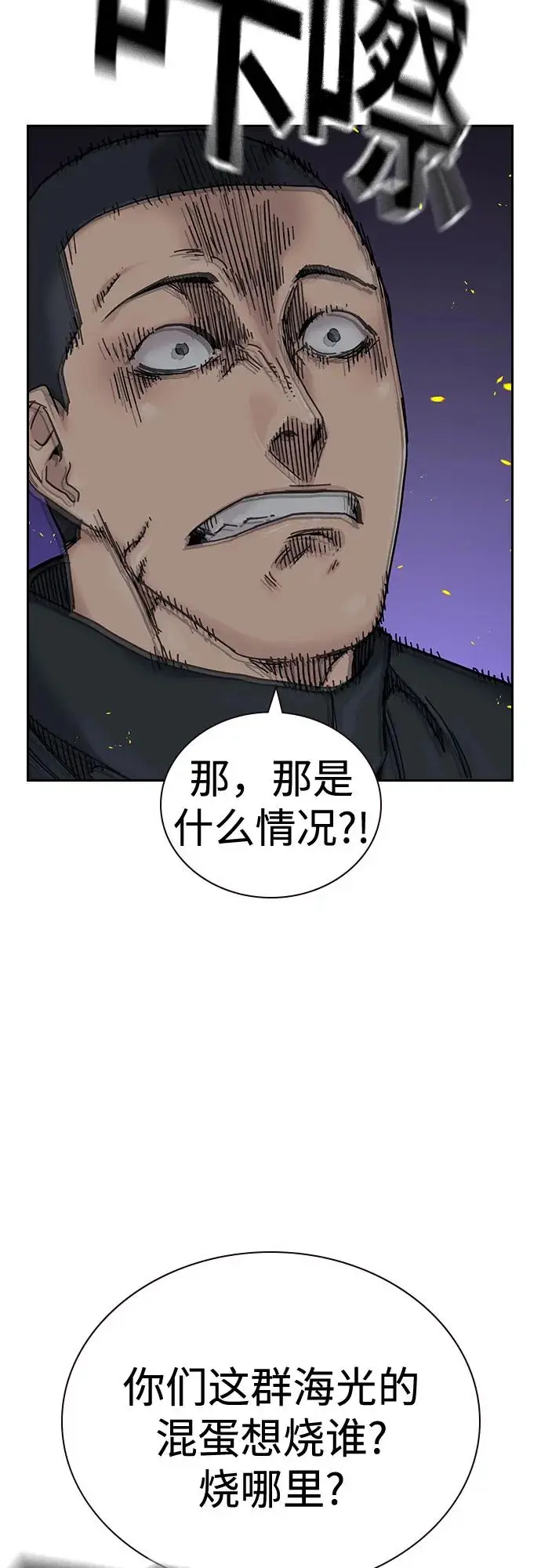 漫画《街头生存手册》[第3季] 第23话第95张图