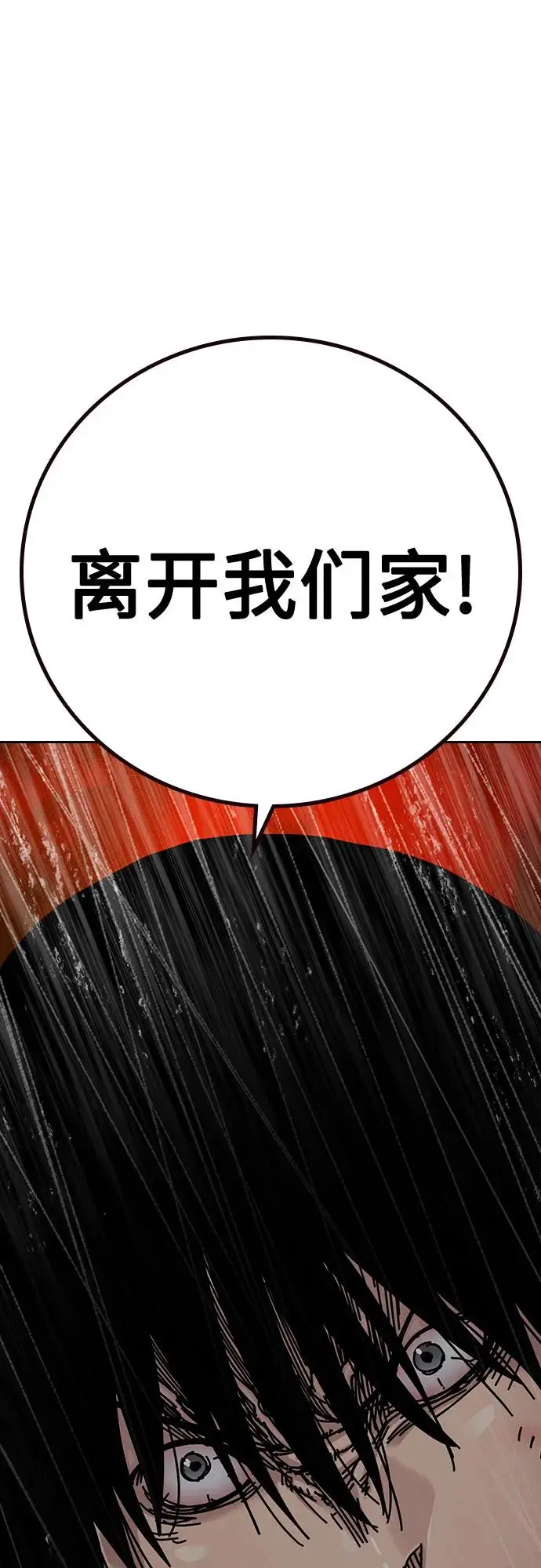 漫画《街头生存手册》[第3季] 第23话第99张图