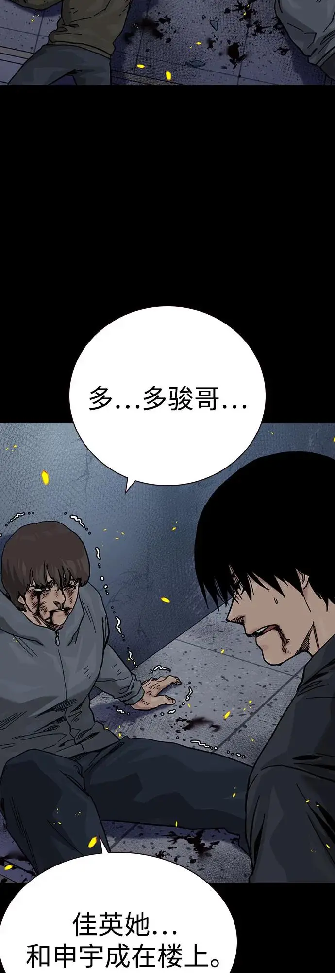 漫画《街头生存手册》[第3季] 第24话第7张图