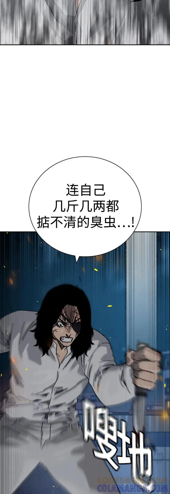漫画《街头生存手册》[第3季] 第24话第93张图