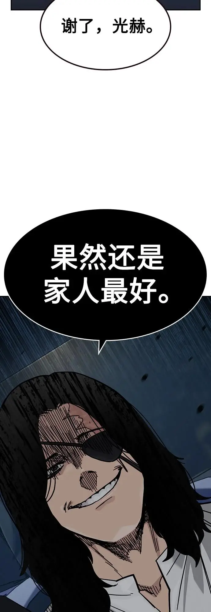 漫画《街头生存手册》[第3季] 第12话第104张图