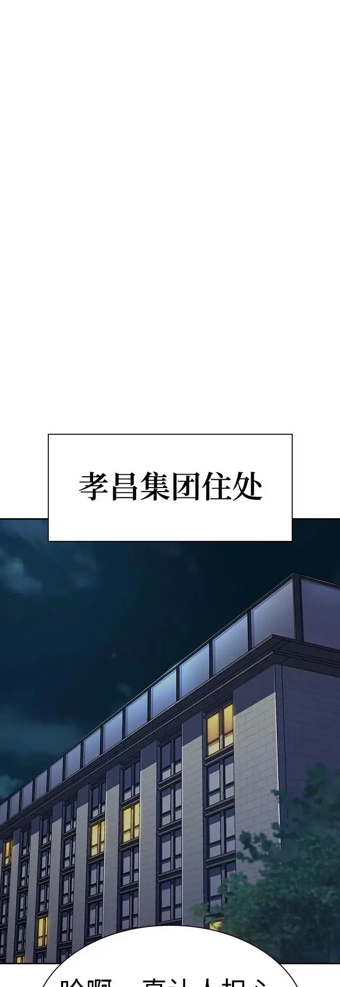 漫画《街头生存手册》[第3季] 第12话第107张图