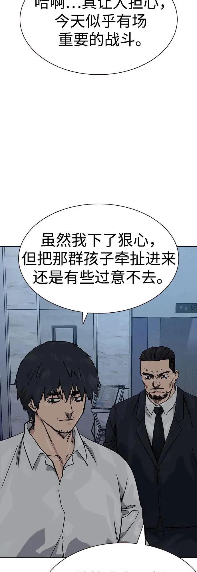 漫画《街头生存手册》[第3季] 第12话第108张图