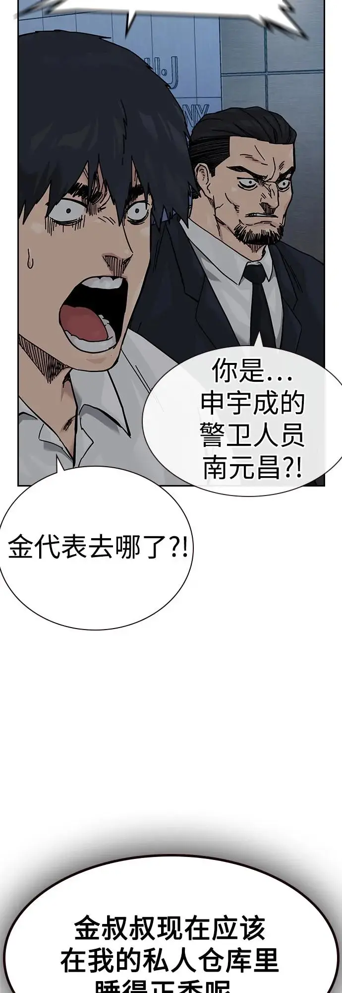 漫画《街头生存手册》[第3季] 第12话第119张图