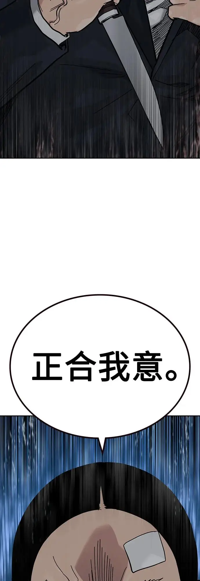 漫画《街头生存手册》[第3季] 第12话第124张图