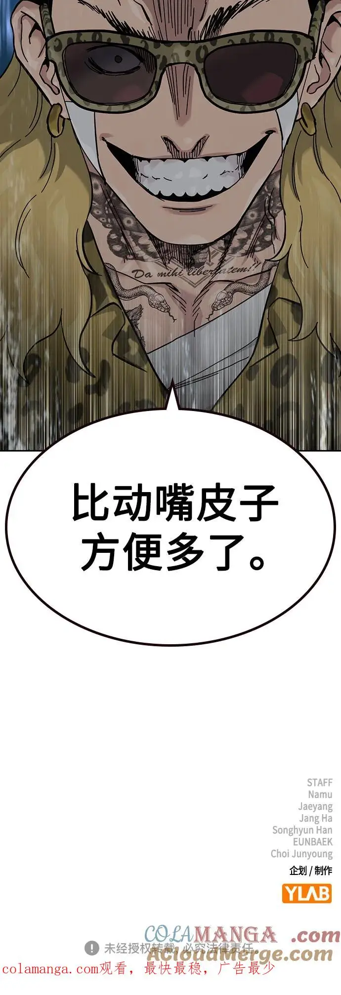 漫画《街头生存手册》[第3季] 第12话第125张图
