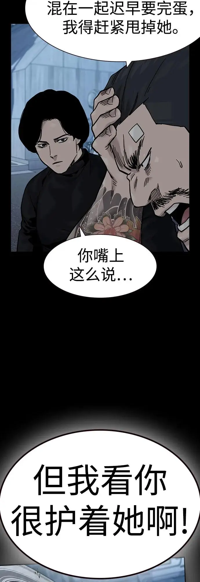 漫画《街头生存手册》[第3季] 第12话第15张图
