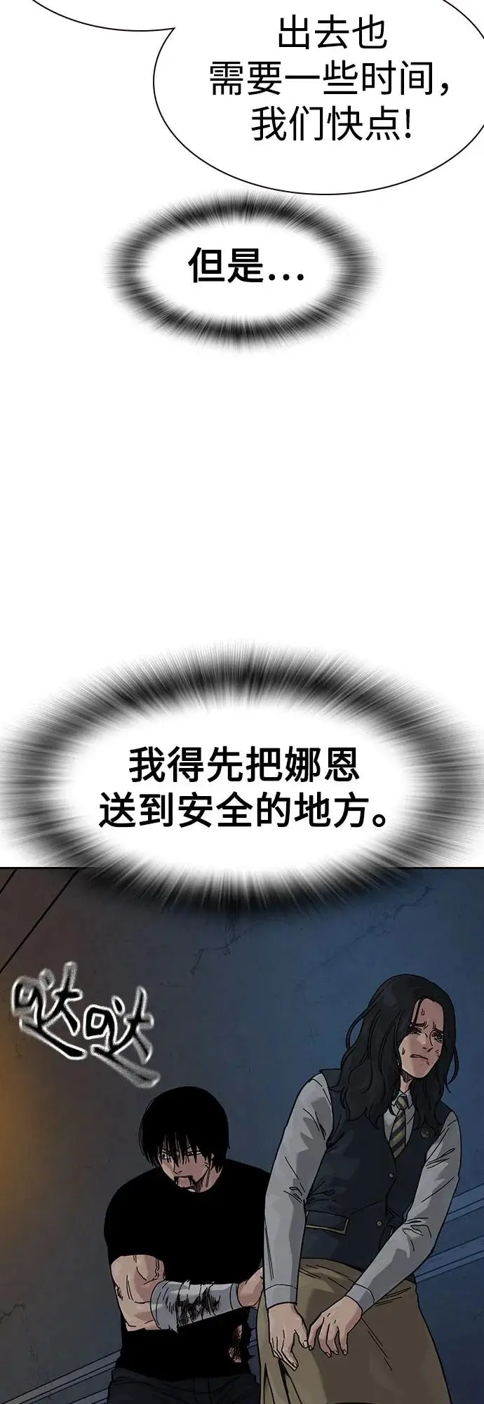 漫画《街头生存手册》[第3季] 第12话第50张图