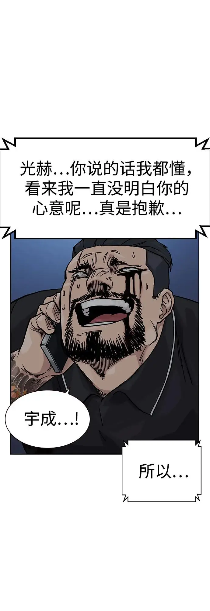 漫画《街头生存手册》[第3季] 第12话第78张图