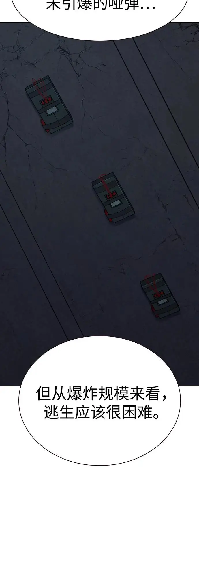漫画《街头生存手册》[第3季] 第13话第100张图