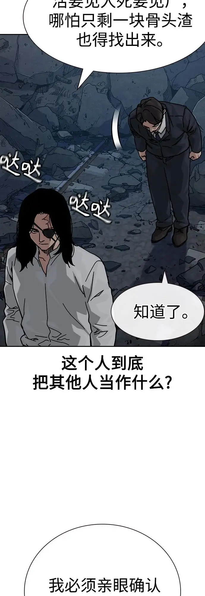 漫画《街头生存手册》[第3季] 第13话第108张图
