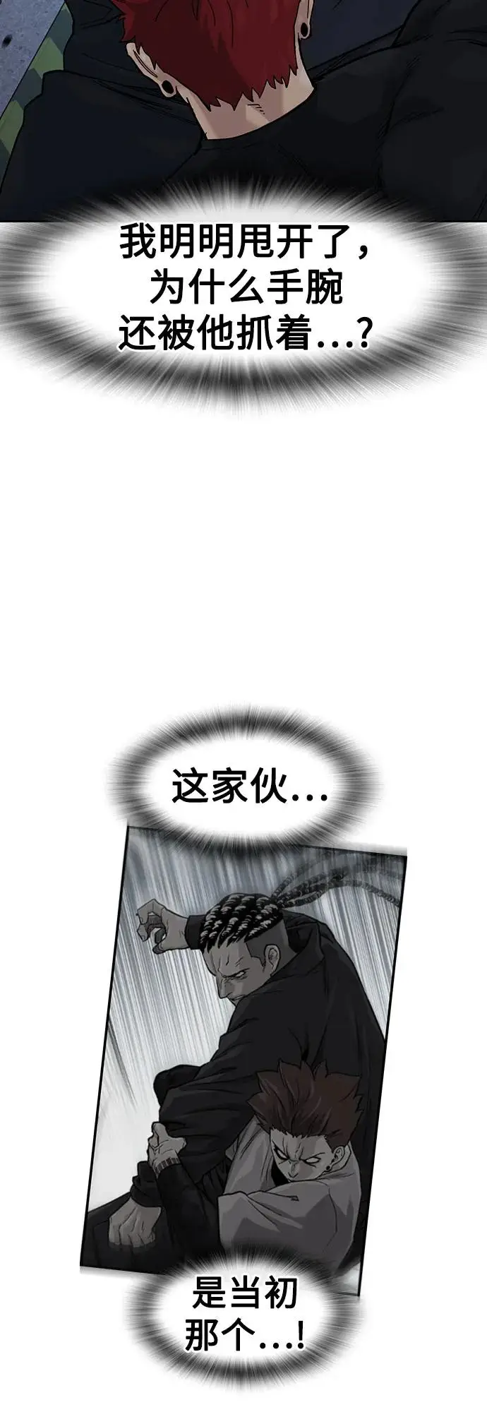 漫画《街头生存手册》[第3季] 第13话第27张图