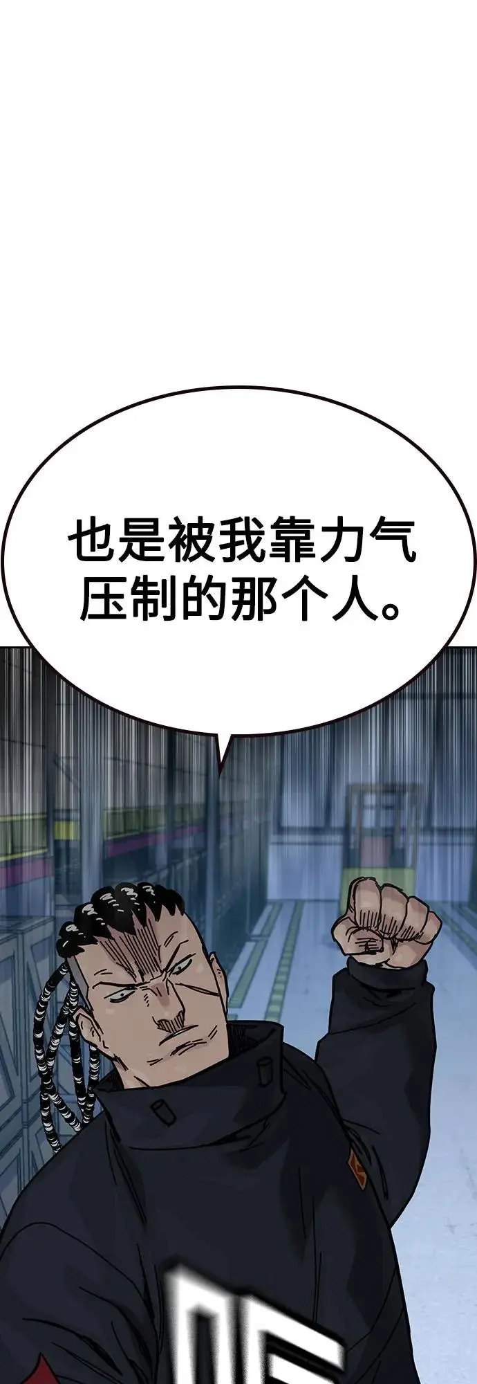 漫画《街头生存手册》[第3季] 第13话第31张图