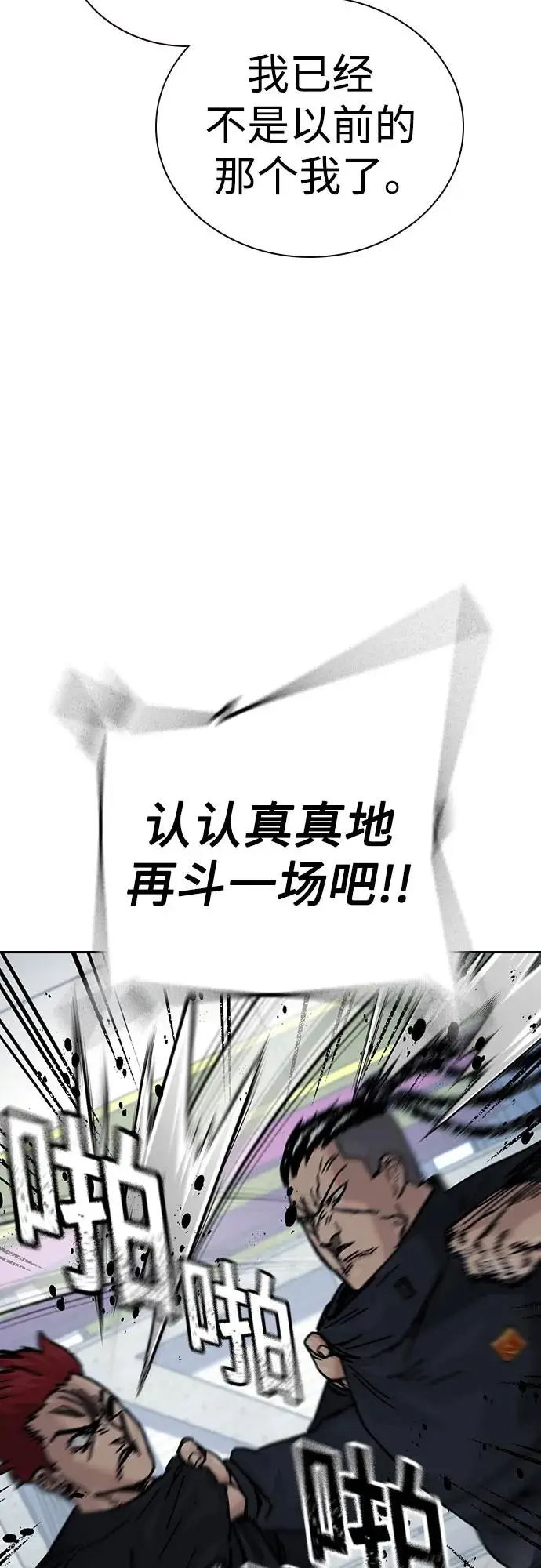 漫画《街头生存手册》[第3季] 第13话第34张图