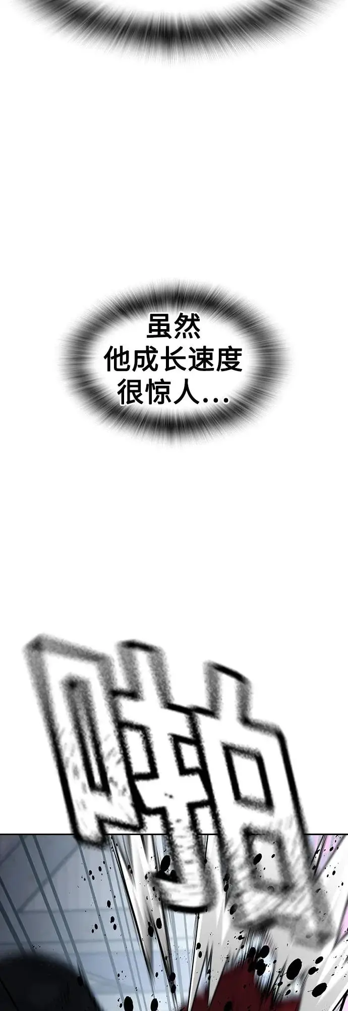 漫画《街头生存手册》[第3季] 第13话第38张图