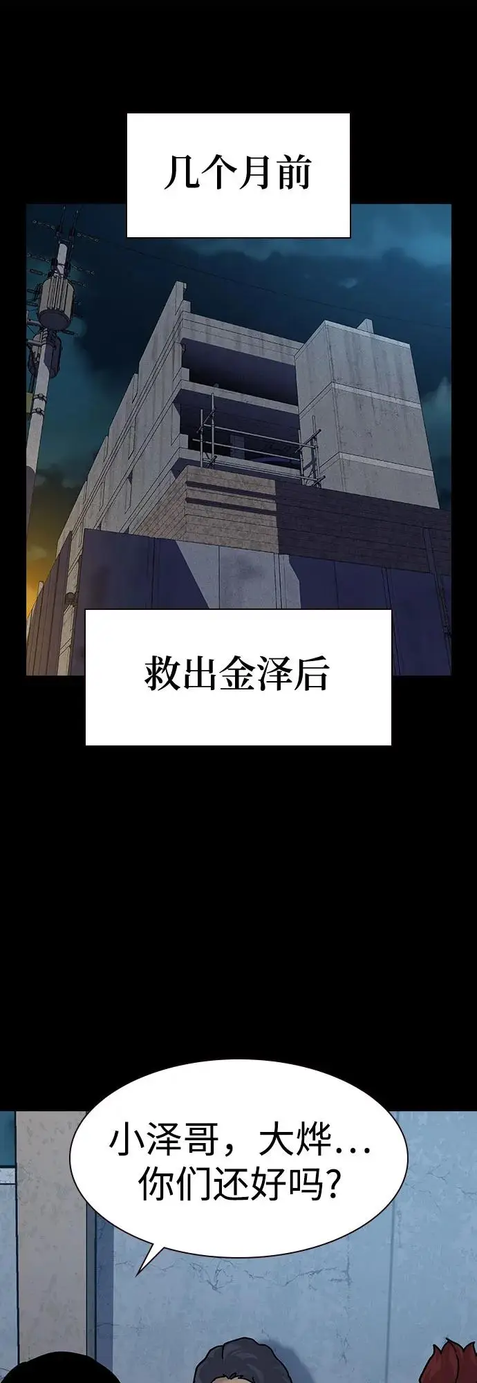漫画《街头生存手册》[第3季] 第13话第44张图