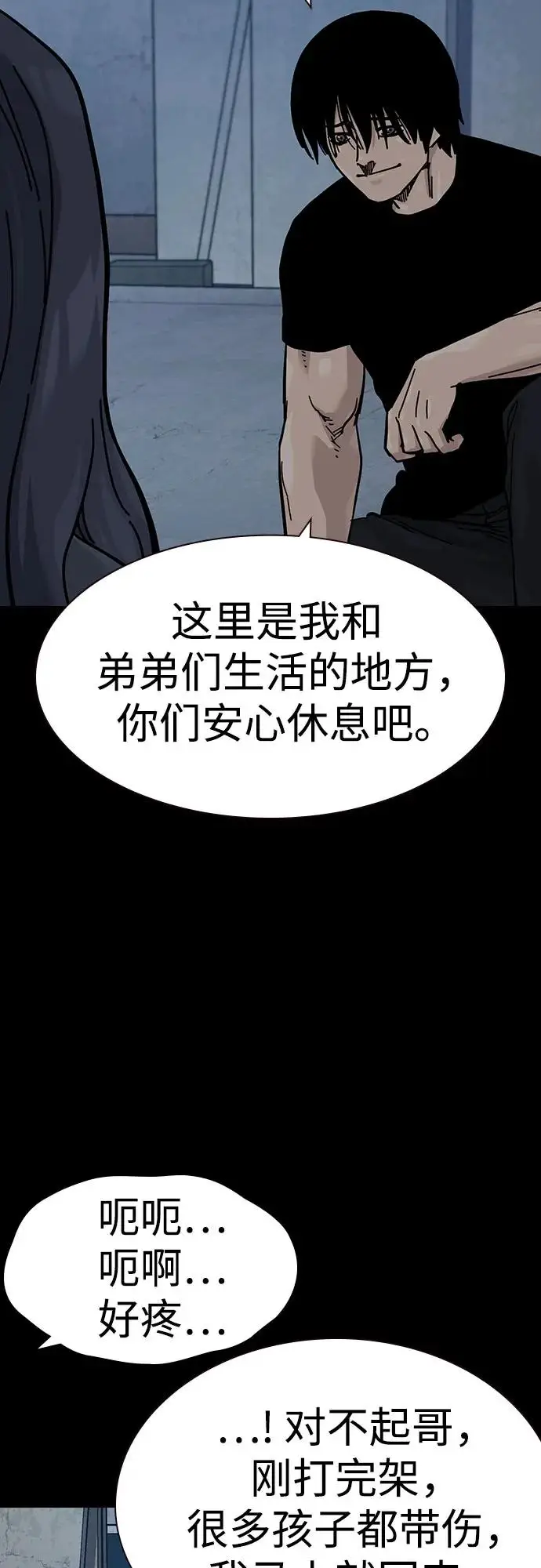 漫画《街头生存手册》[第3季] 第13话第46张图