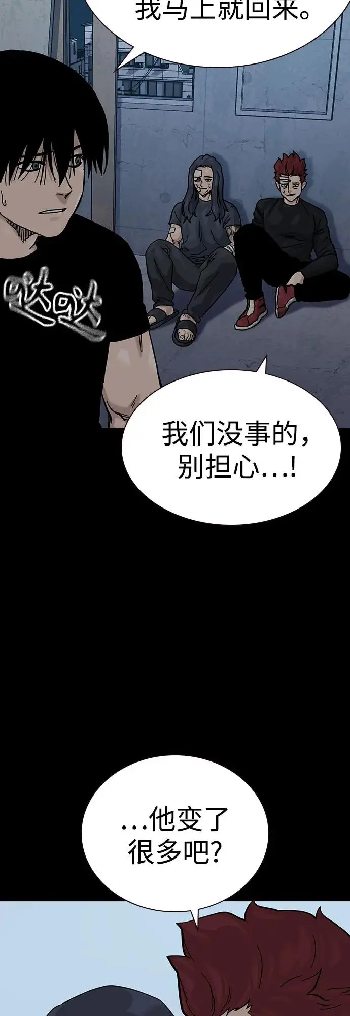 漫画《街头生存手册》[第3季] 第13话第47张图