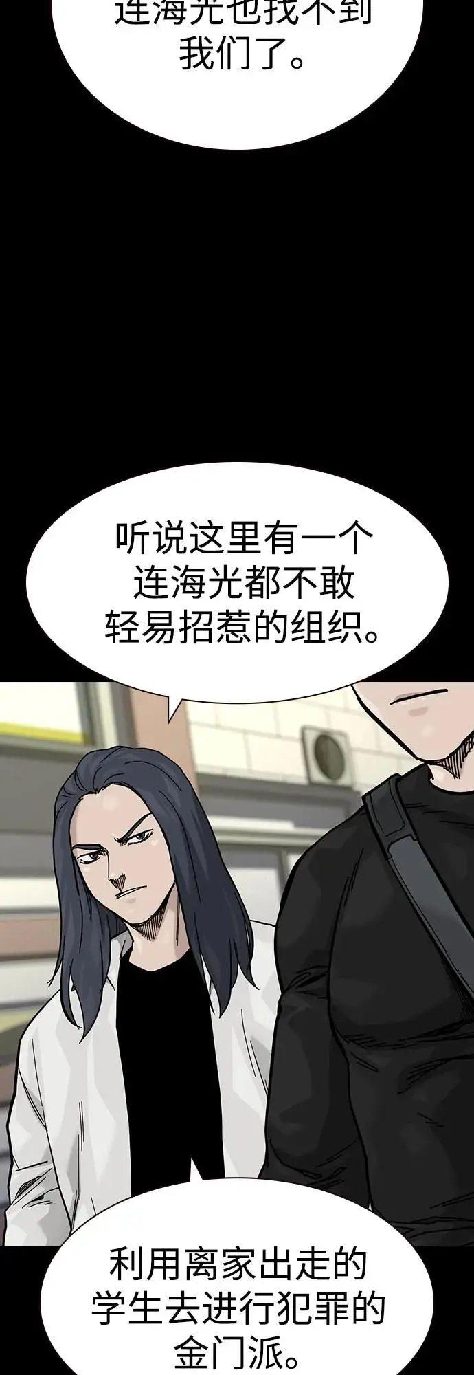 漫画《街头生存手册》[第3季] 第13话第54张图