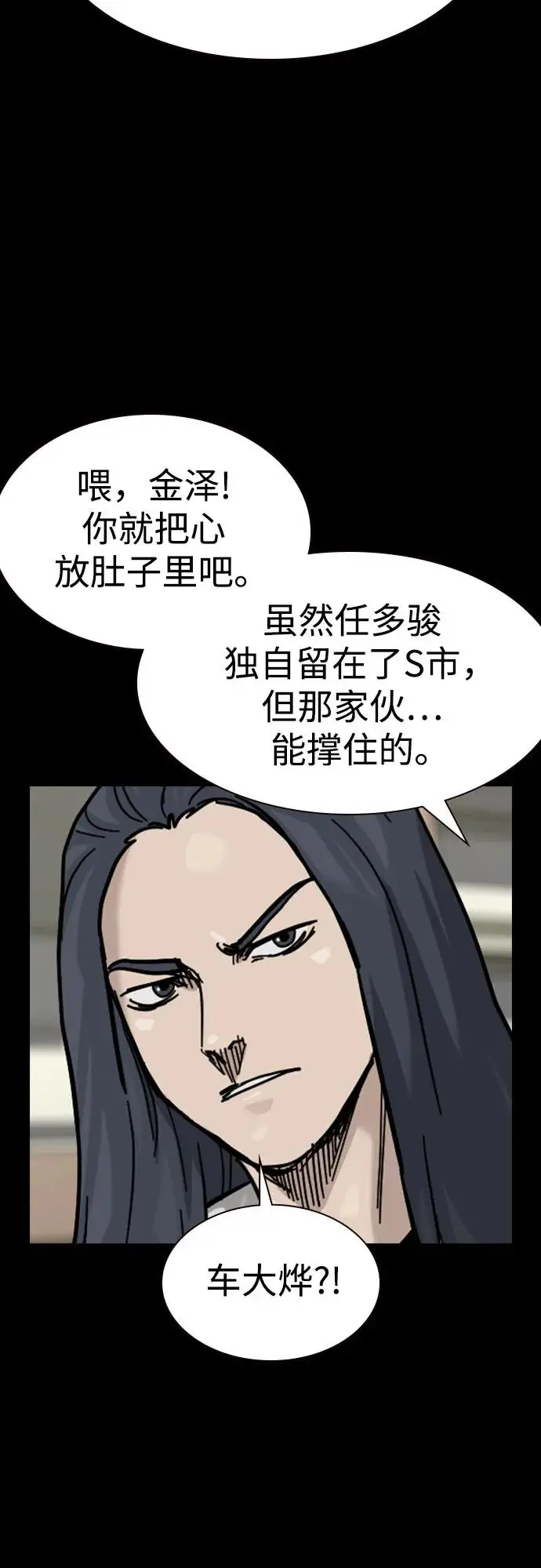 漫画《街头生存手册》[第3季] 第13话第55张图