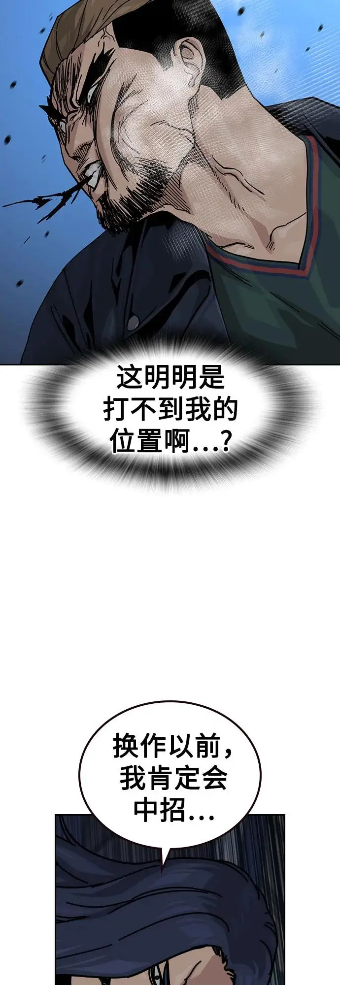 漫画《街头生存手册》[第3季] 第13话第67张图