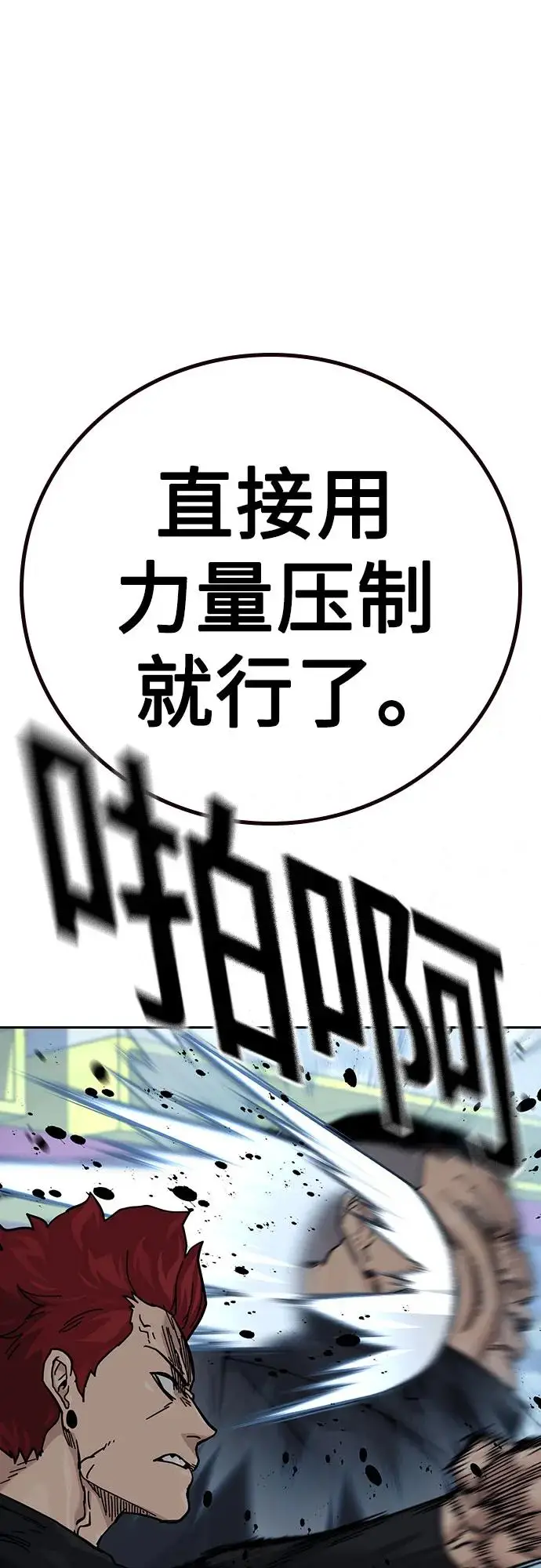 漫画《街头生存手册》[第3季] 第13话第80张图