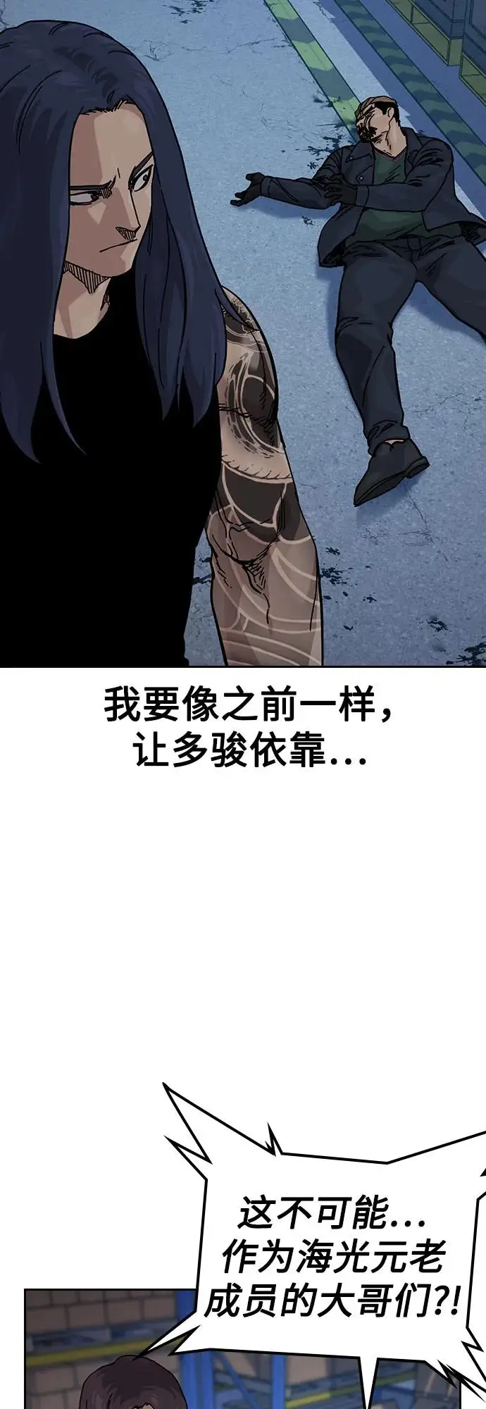 漫画《街头生存手册》[第3季] 第13话第83张图