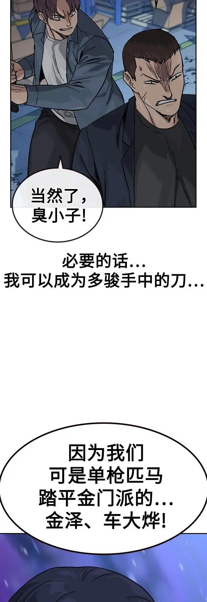 漫画《街头生存手册》[第3季] 第13话第84张图