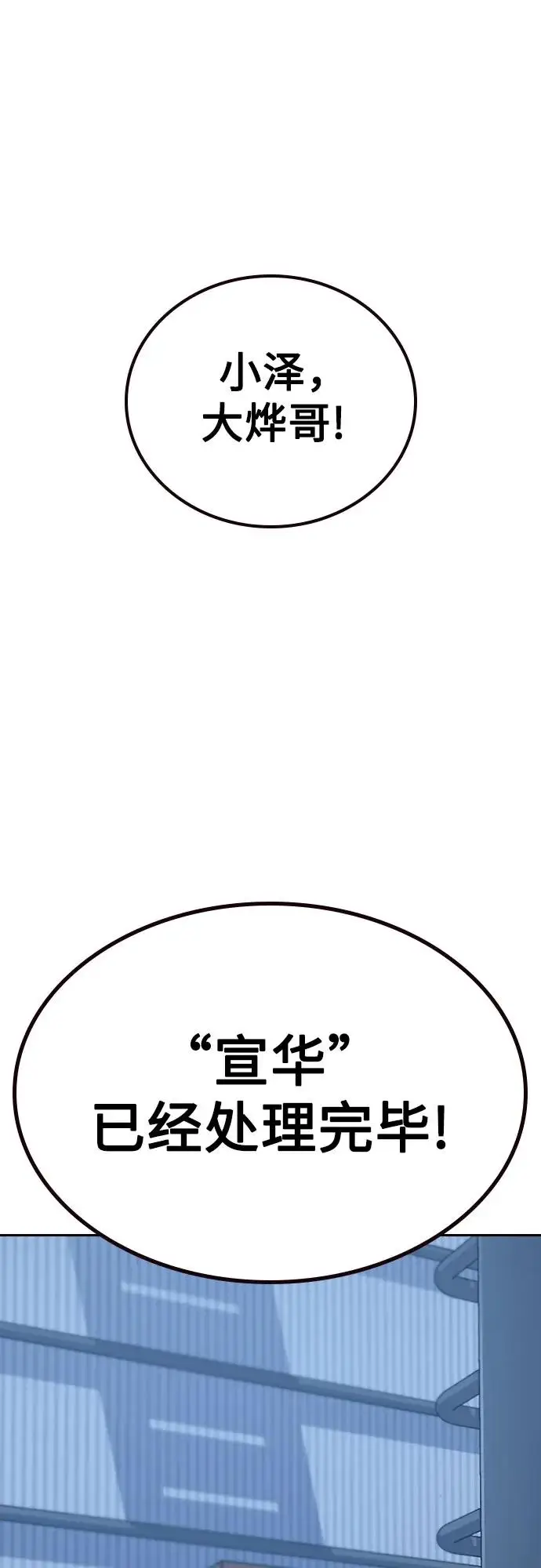 漫画《街头生存手册》[第3季] 第13话第87张图