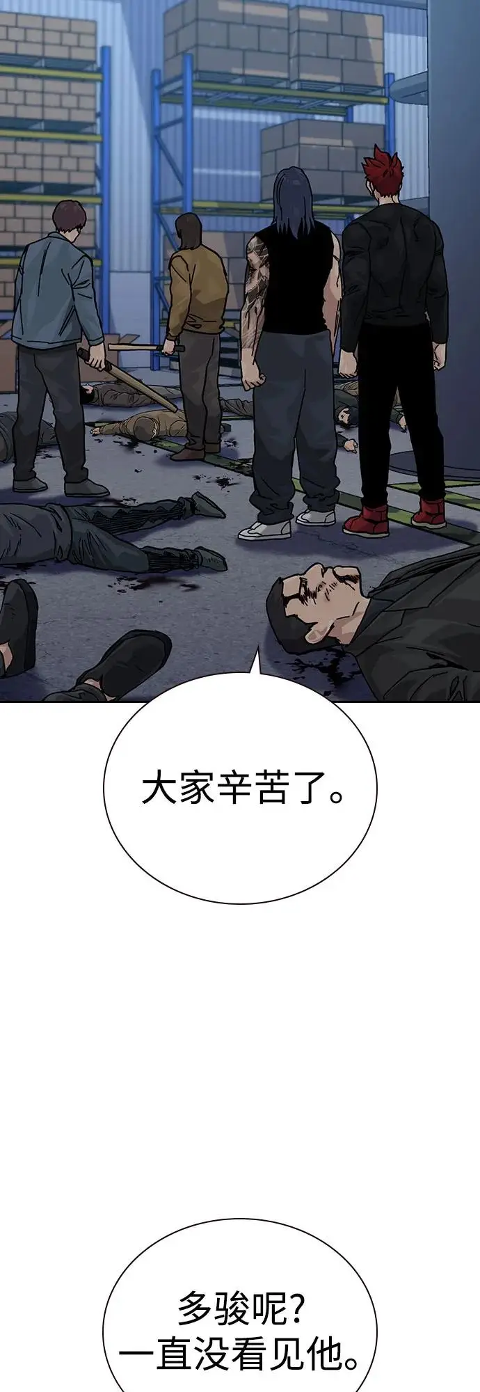 漫画《街头生存手册》[第3季] 第13话第88张图