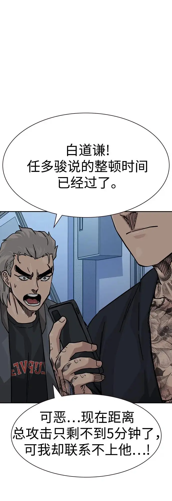 漫画《街头生存手册》[第3季] 第13话第92张图