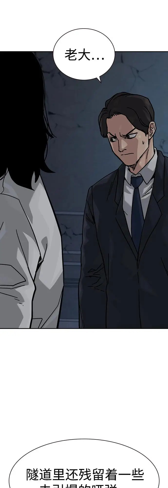 漫画《街头生存手册》[第3季] 第13话第99张图