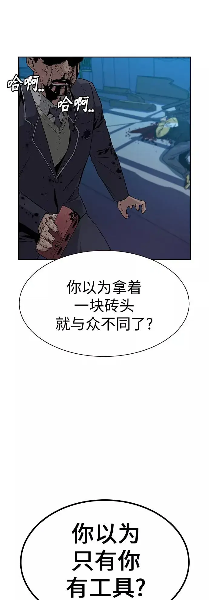 漫画《街头生存手册》第3话第2张图