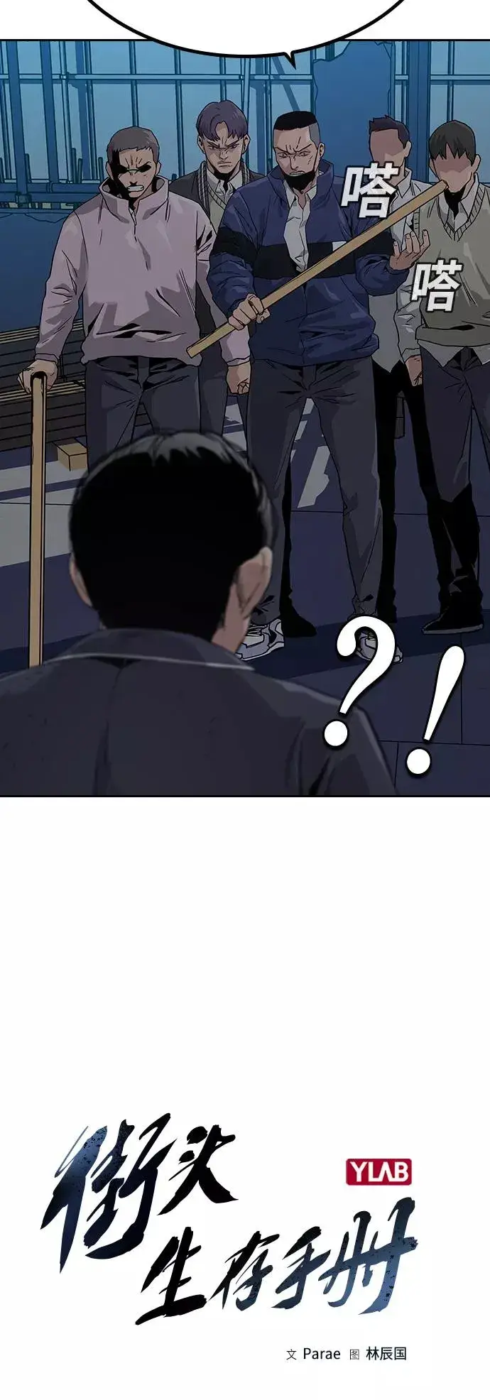 漫画《街头生存手册》第3话第3张图
