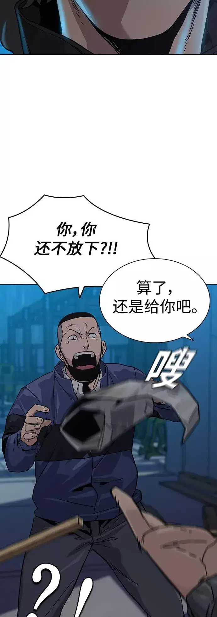 漫画《街头生存手册》第3话第39张图