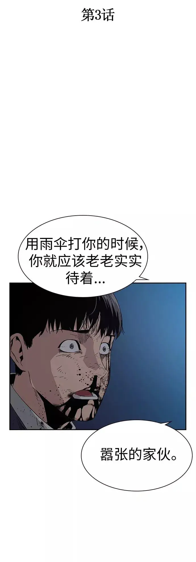 漫画《街头生存手册》第3话第4张图