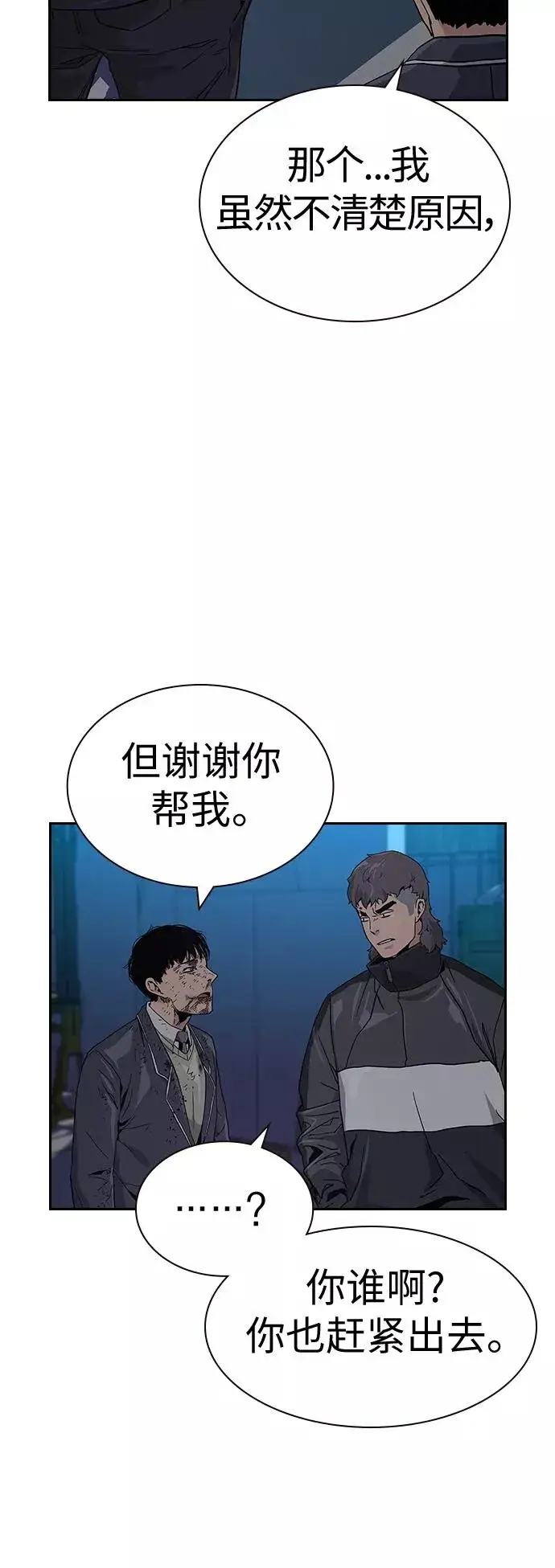 漫画《街头生存手册》第3话第48张图