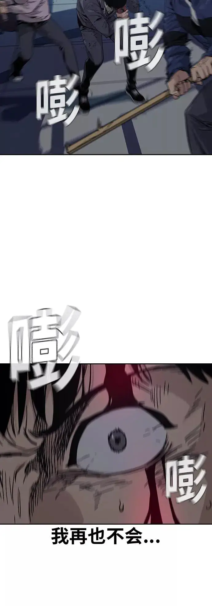 漫画《街头生存手册》第3话第6张图